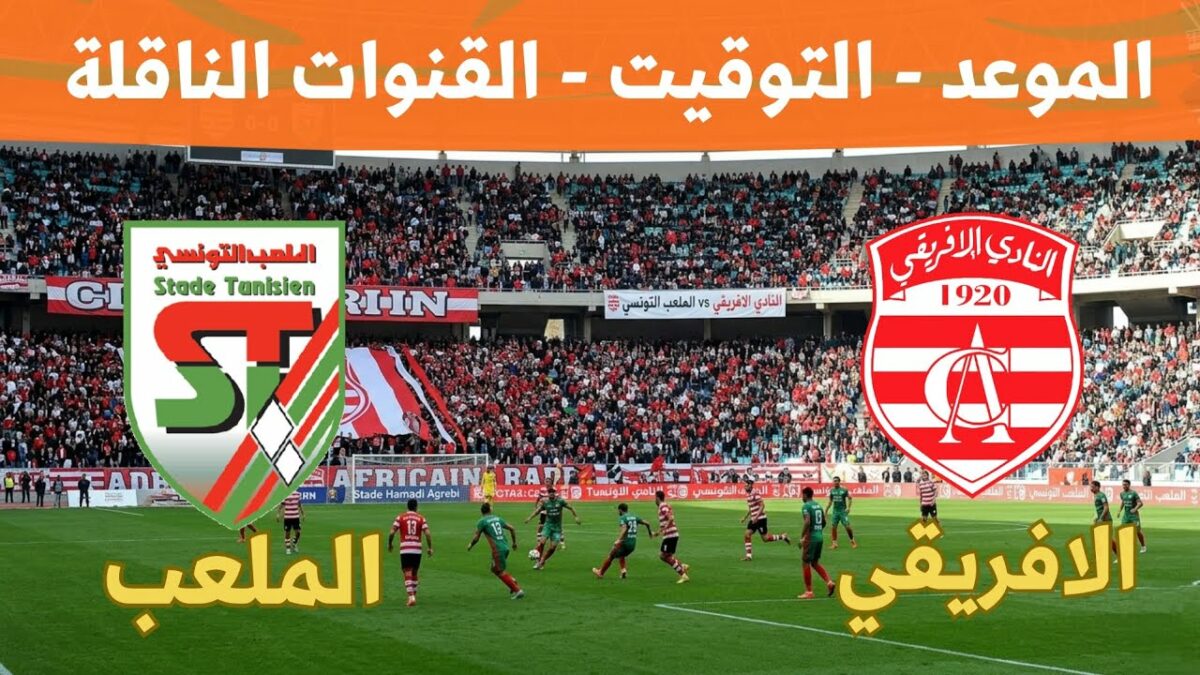 Club Africain vs Stade Tunisien : Mesures de circulation et compositions pour le grand match de Ligue 1