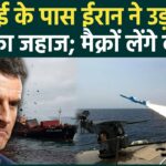 CMA CGM Latest Update: Container Ship Attacked in Strait of Hormuz, Crew Injured