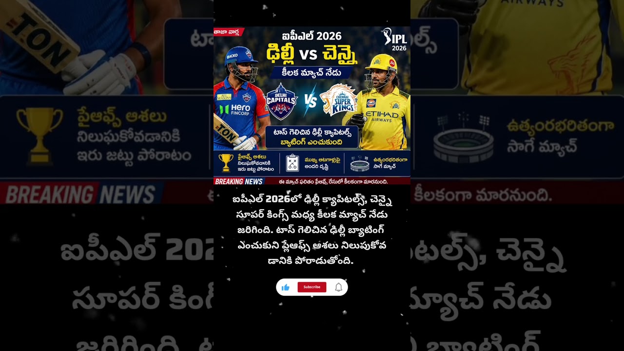 DC vs CSK : Qui sortira vainqueur de ce choc de l’IPL 2026 ?