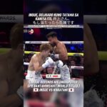 Naoya Inoue vs. Junto Nakatani: A Fight for the Ages