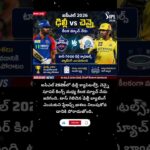 Thrilling Clash Ahead: DC vs CSK IPL 2026 Predictions and Insights