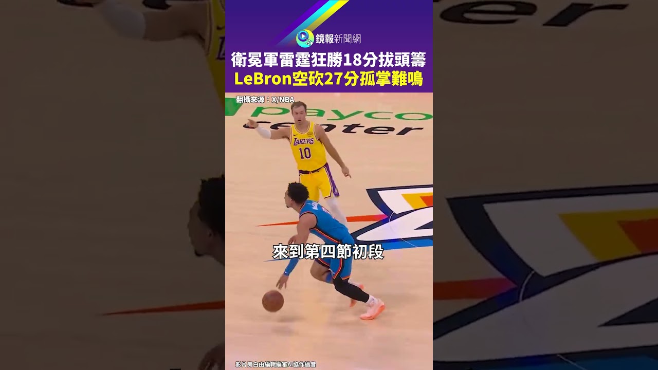 Thunder Dominate Lakers in Game 1 of West Semifinals, SGA’s Off Night Overlooked